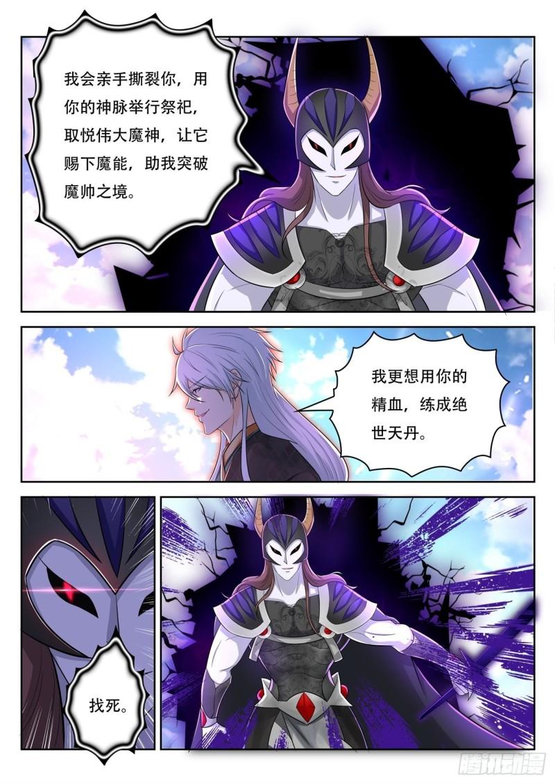 重生之都市修仙漫画,第453回1图