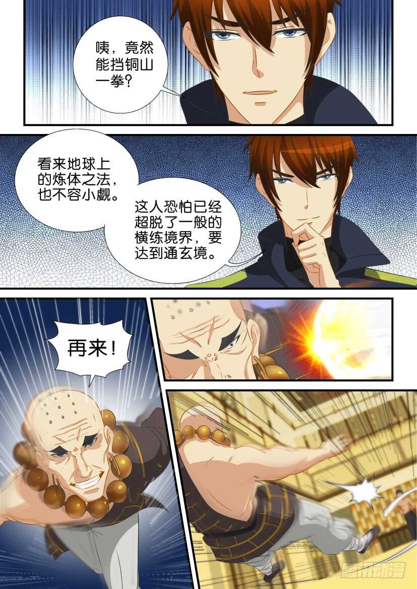 重生之都市修仙漫画,第117回1图