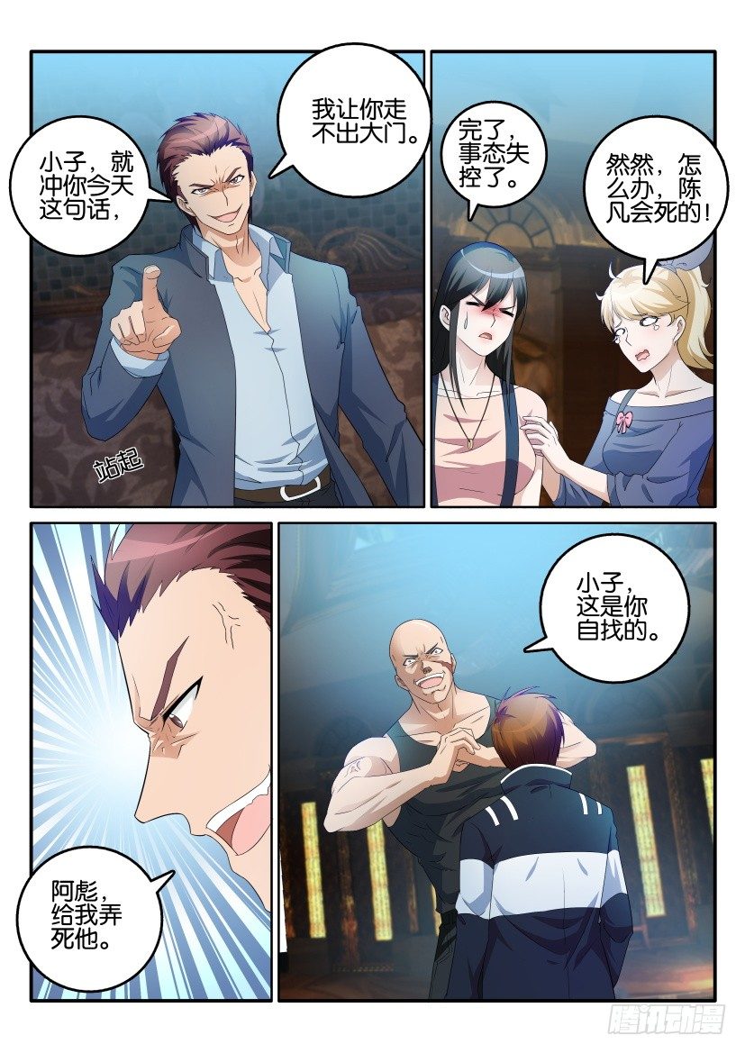 重生之都市修仙漫画,第六回2图