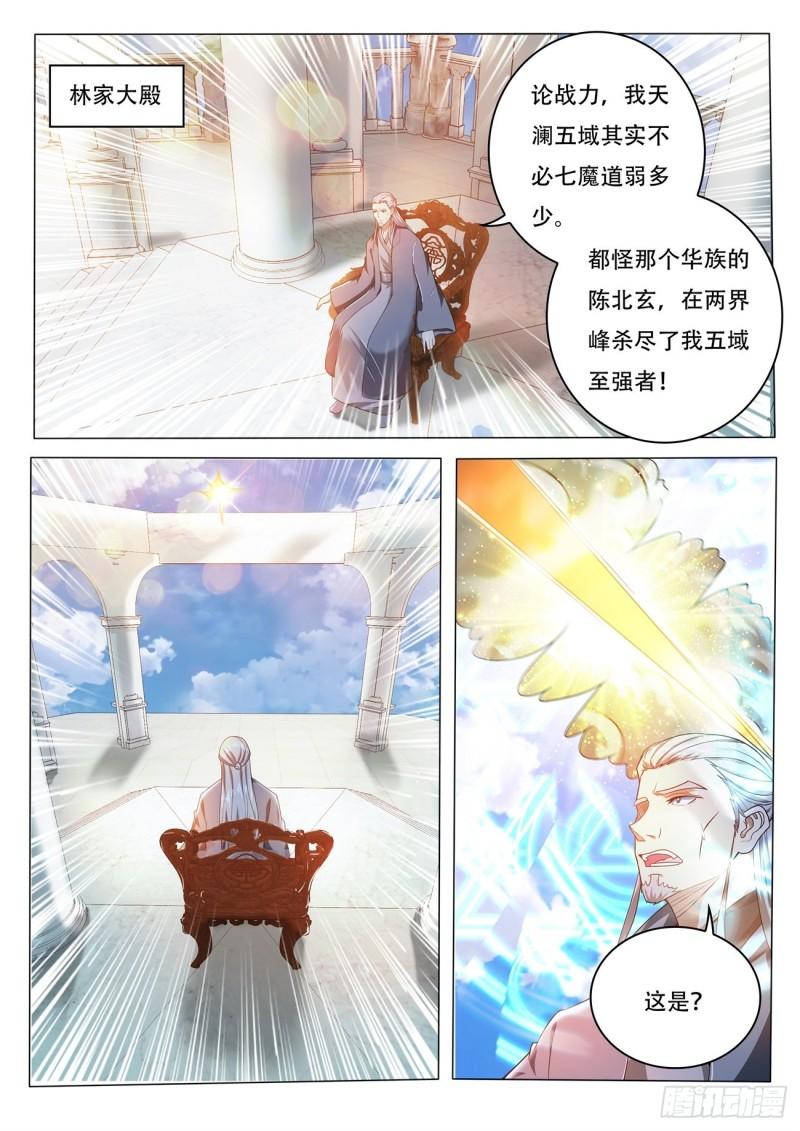 重生之都市修仙漫画,第461回1图