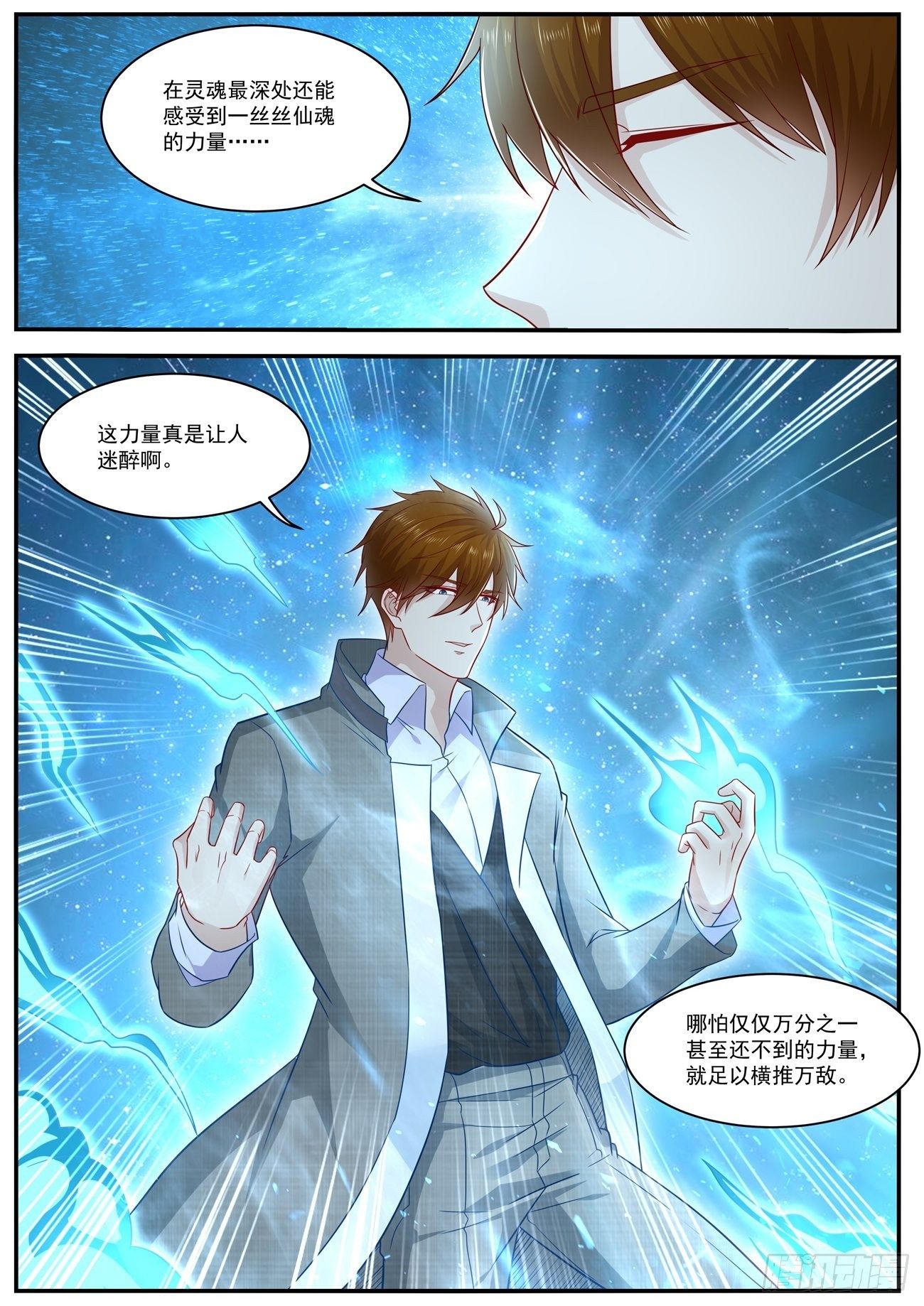 重生之都市修仙漫画,第623回1图