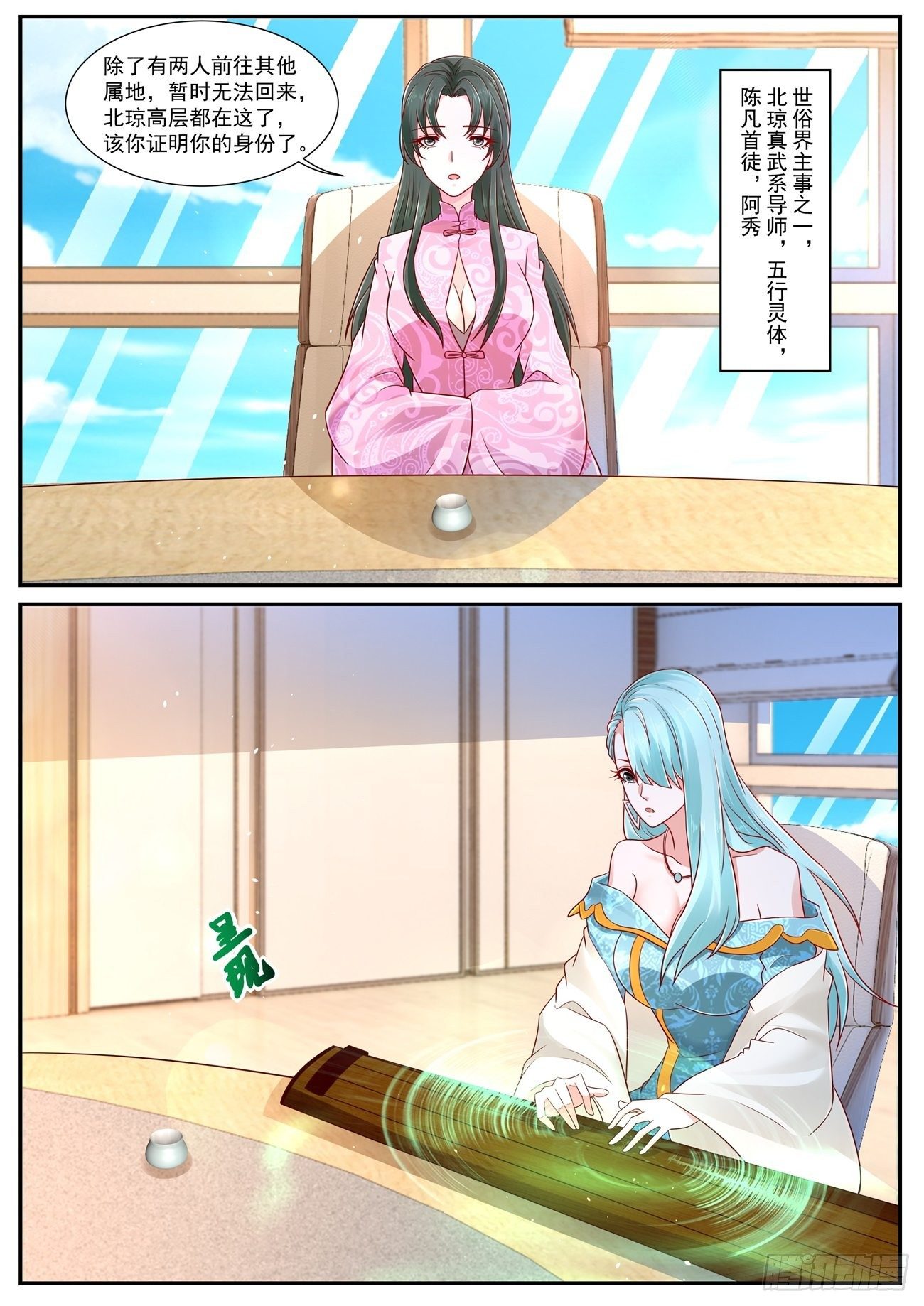 重生之都市修仙漫画,第753回2图