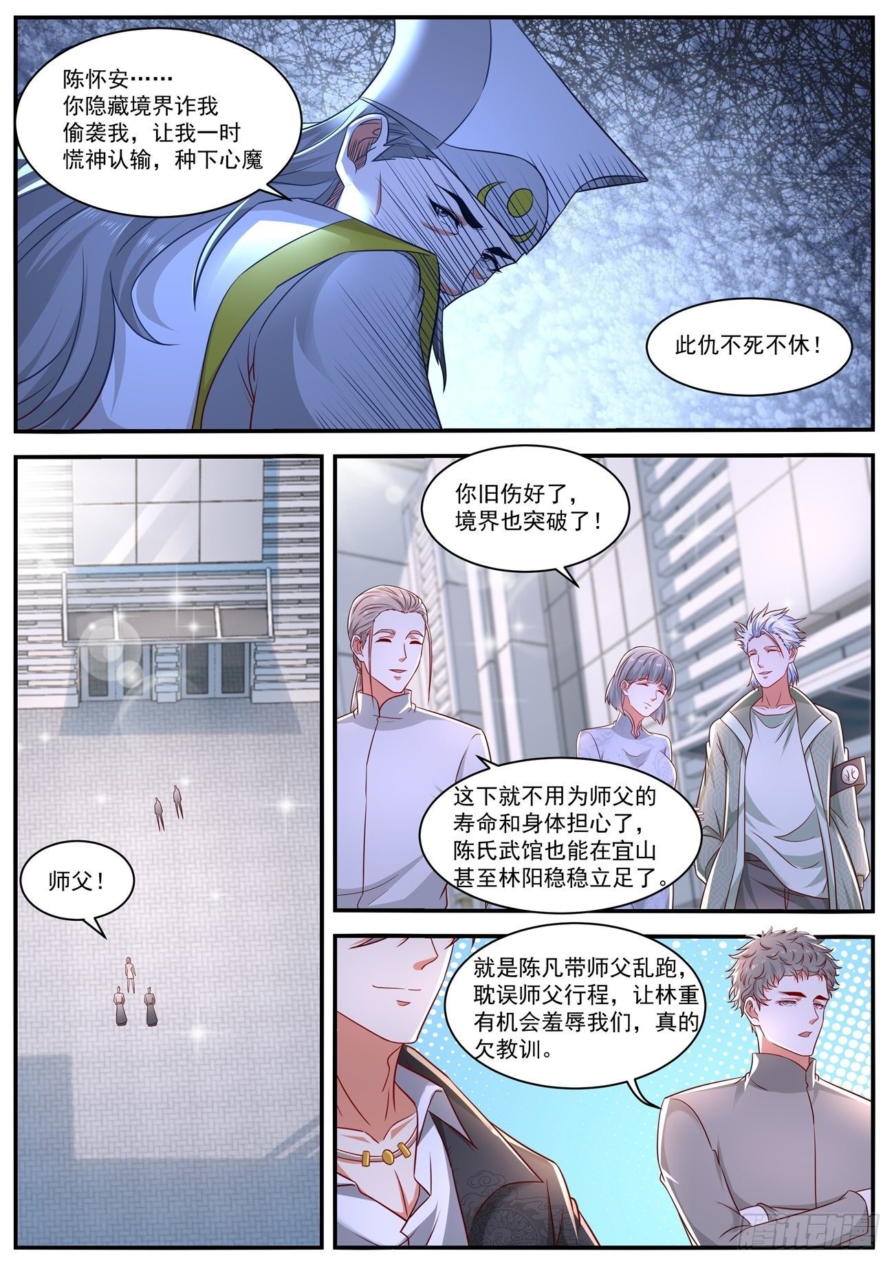 重生之都市修仙为什么被删除漫画,第653回1图