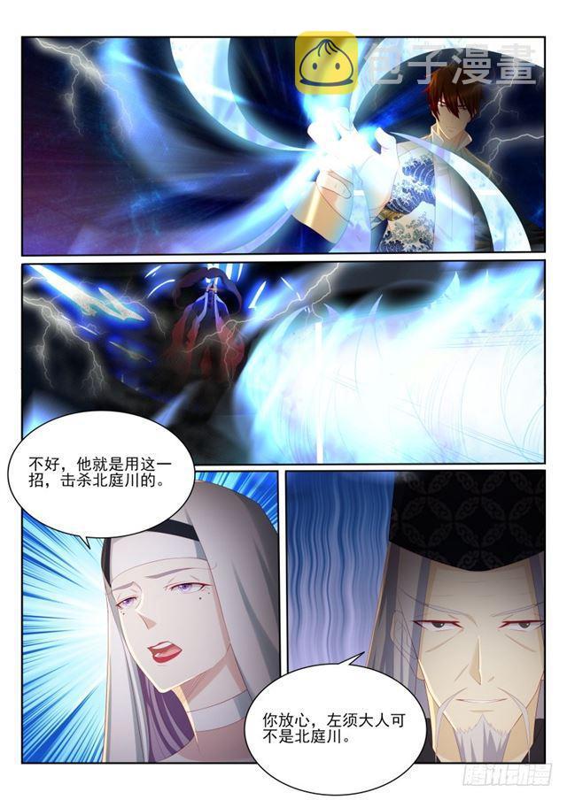 重生之都市修仙漫画,第204回1图