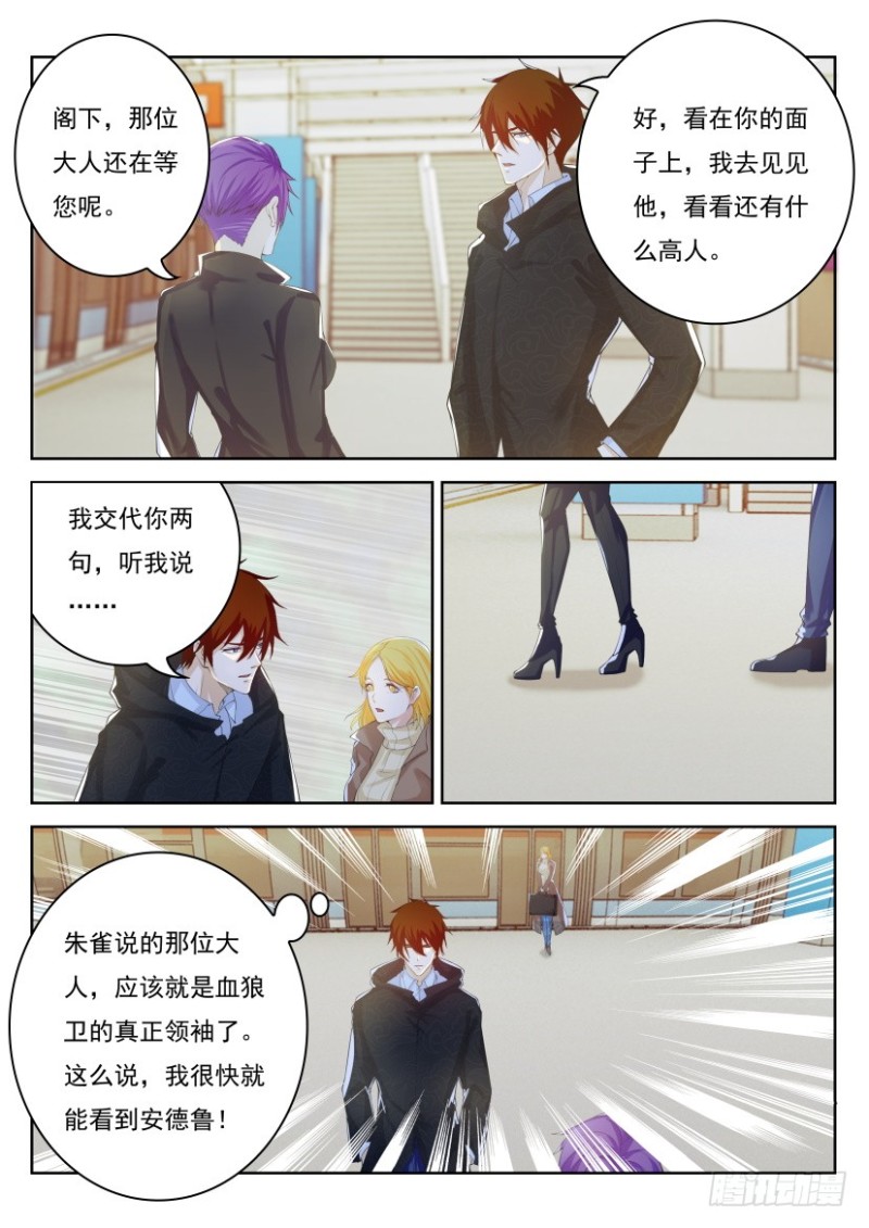 重生之都市修仙漫画,第232回1图