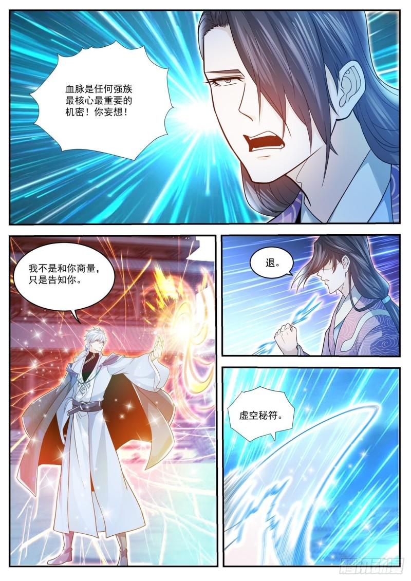 重生之都市修仙漫画,第424回1图