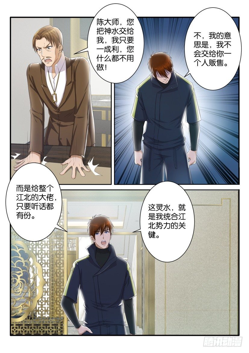 重生之都市修仙漫画,第七十三回1图