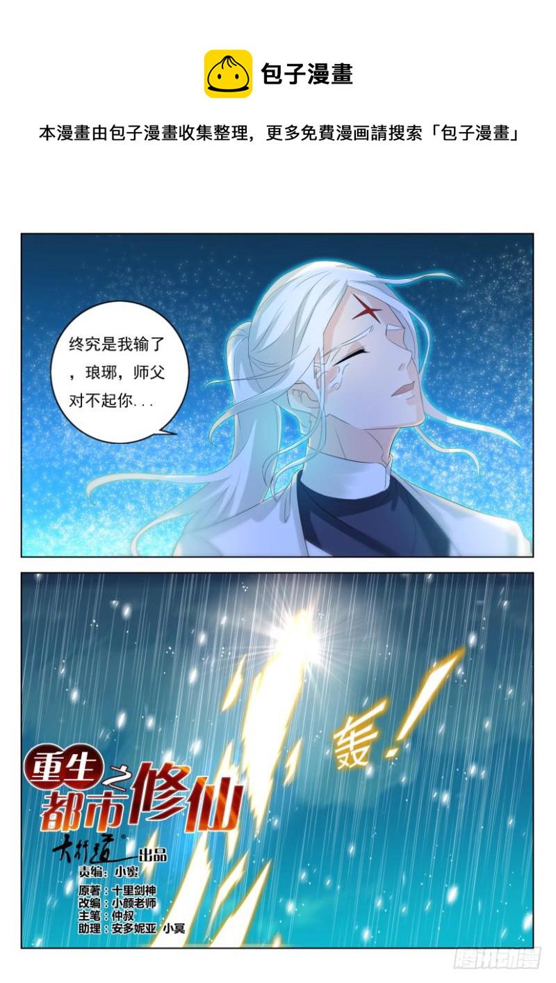 重生之都市修仙TXT下载百度网盘漫画,第294回1图