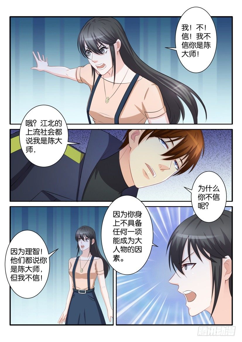 重生之都市修仙漫画,第七十八回2图