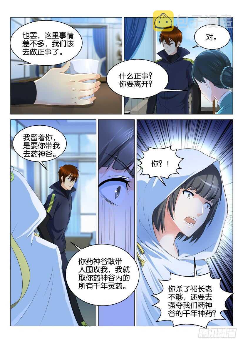 重生之都市修仙陈凡漫画,第123回2图