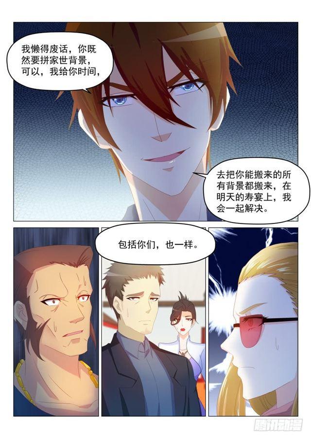 重生之都市修仙漫画,第190回2图