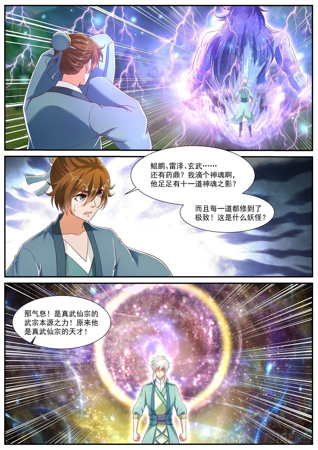 重生之都市修仙漫画,第725回1图