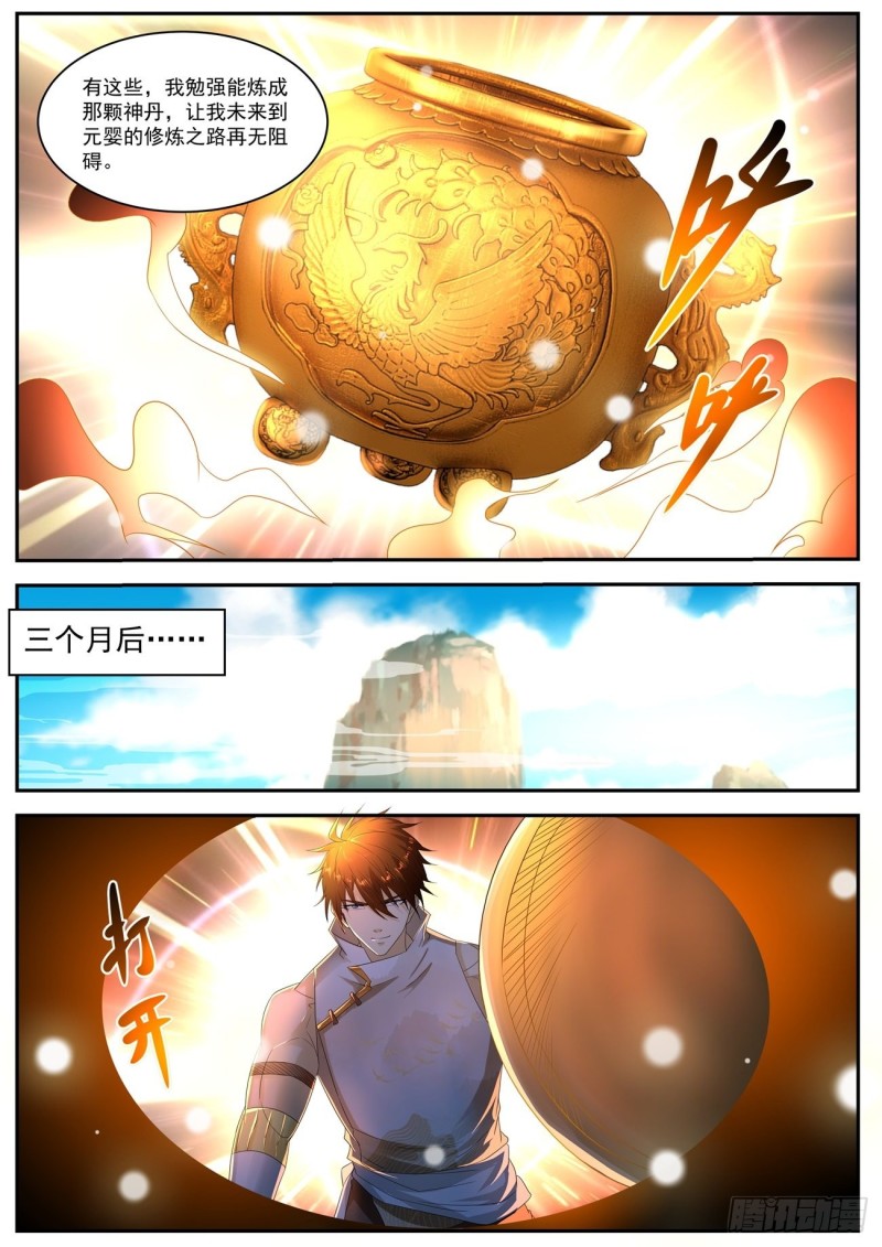 重生之都市修仙漫画,第552回1图