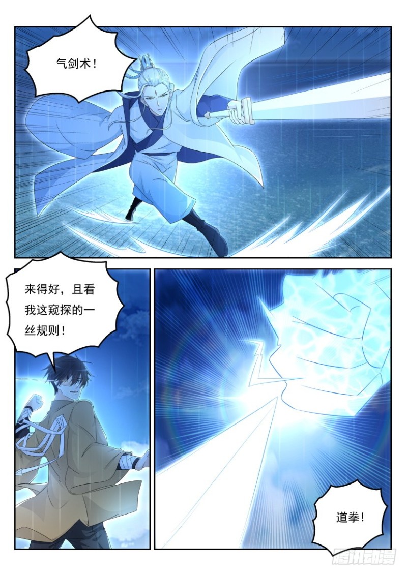 重生之都市修仙漫画,第291回2图
