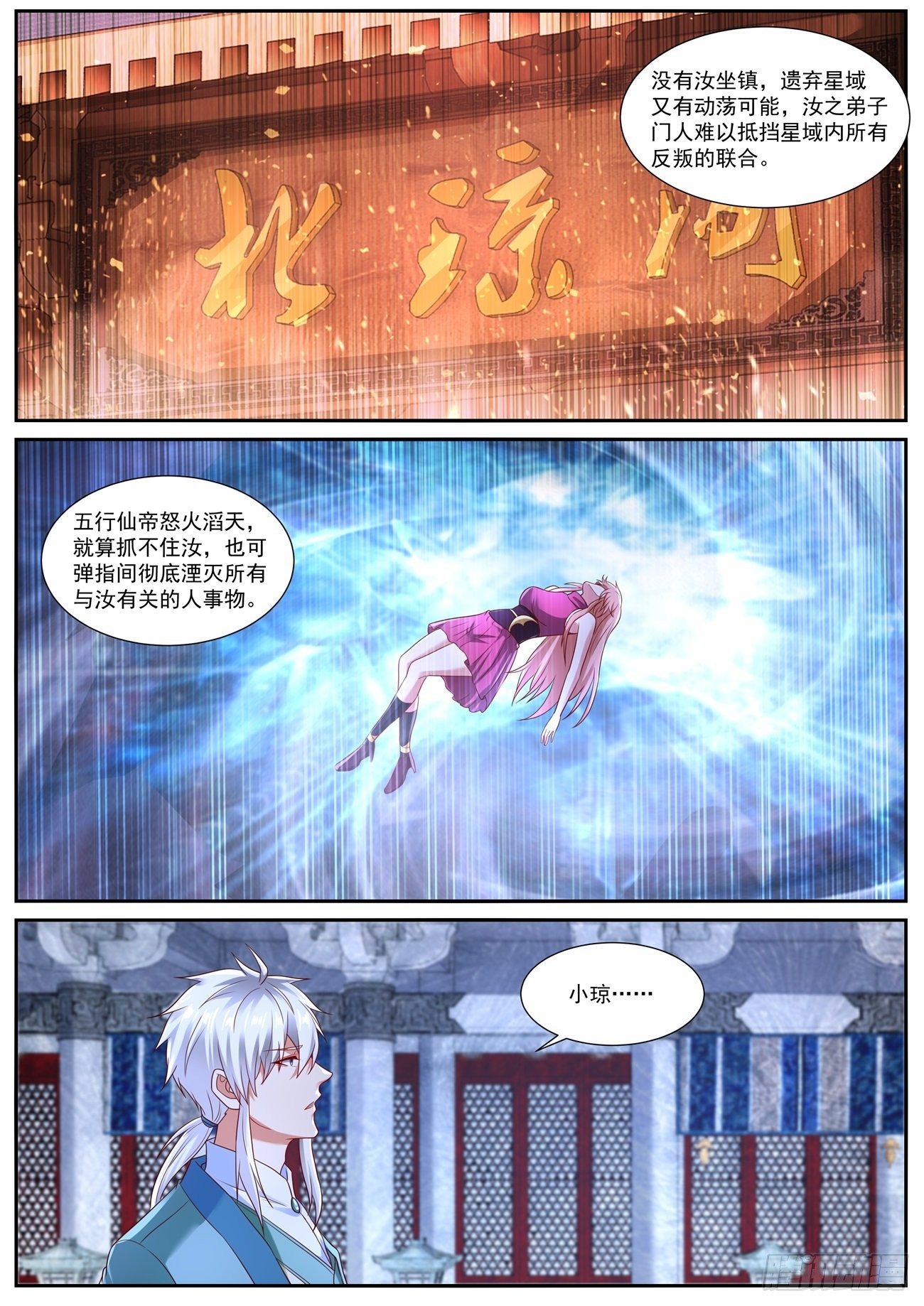 重生之都市修仙漫画,第730回2图