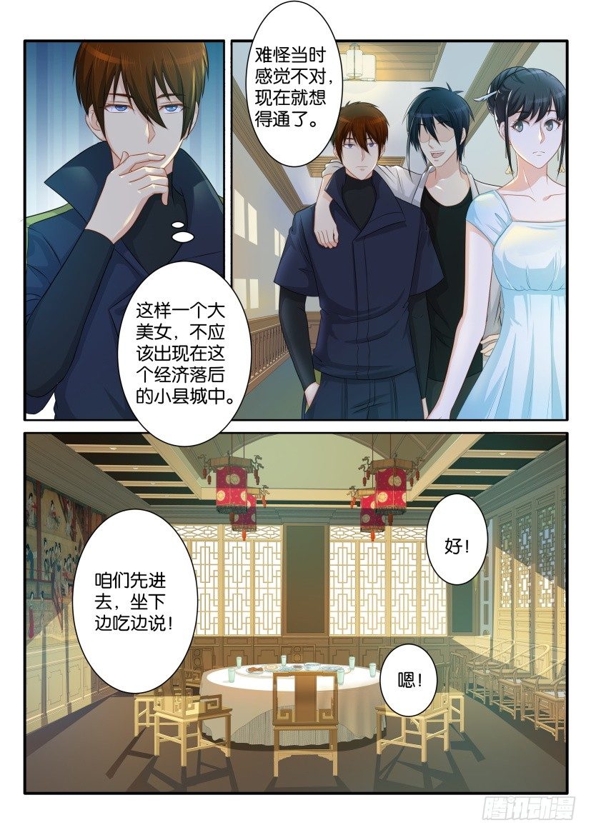 重生之都市修仙陈凡漫画,第八十回1图