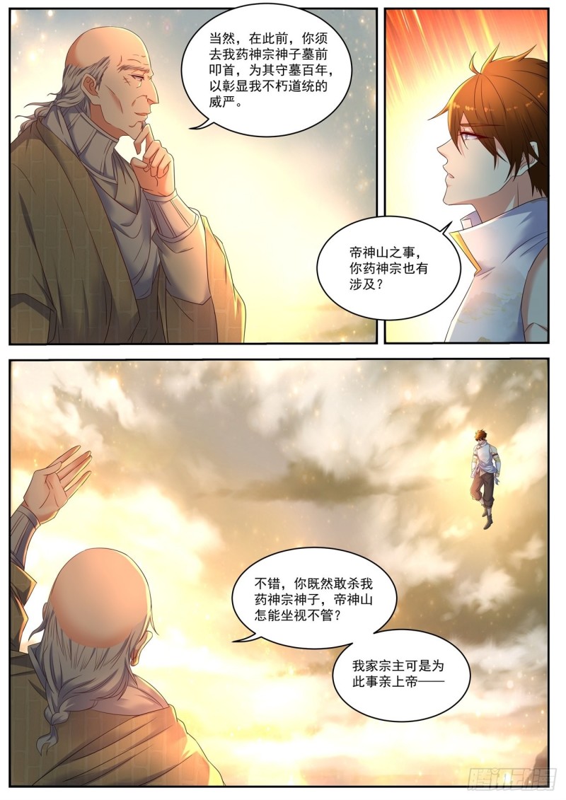 重生之都市修仙漫画,第535回2图