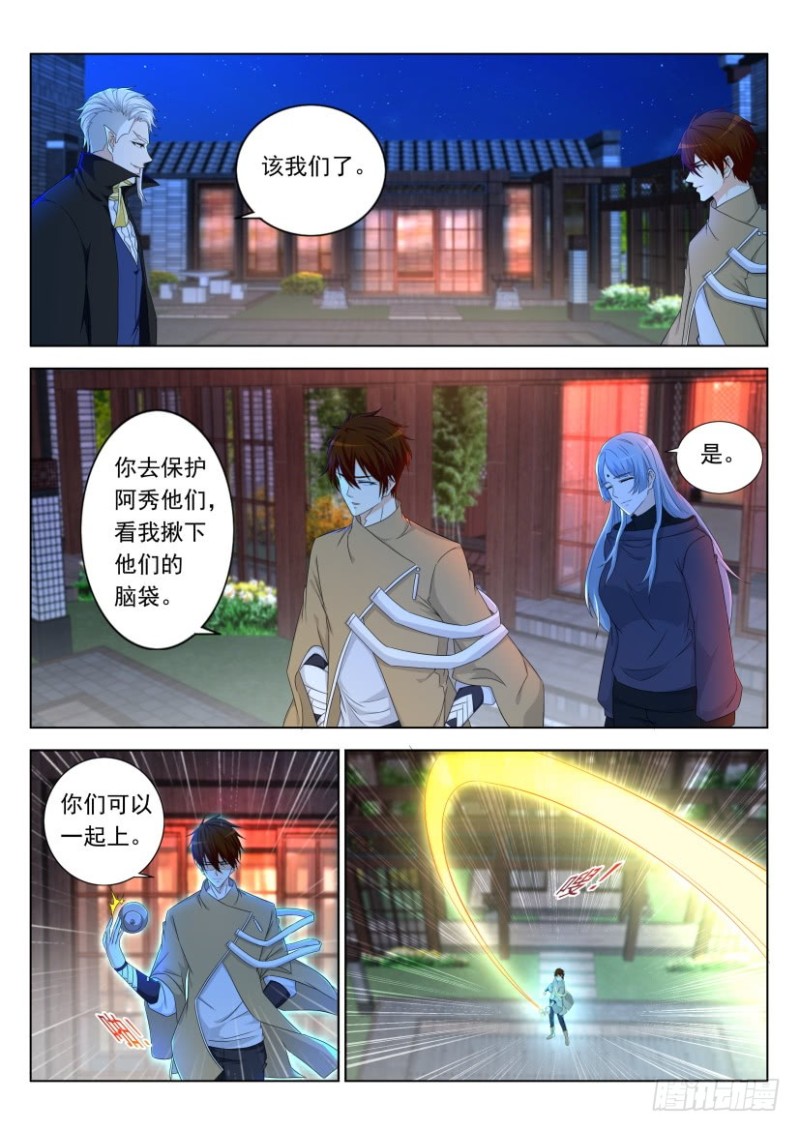 重生之都市修仙漫画,第299回1图