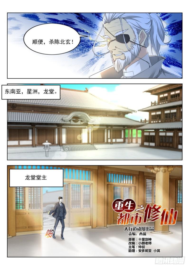 重生之都市修仙陈遇笔趣阁全文漫画,第275回2图