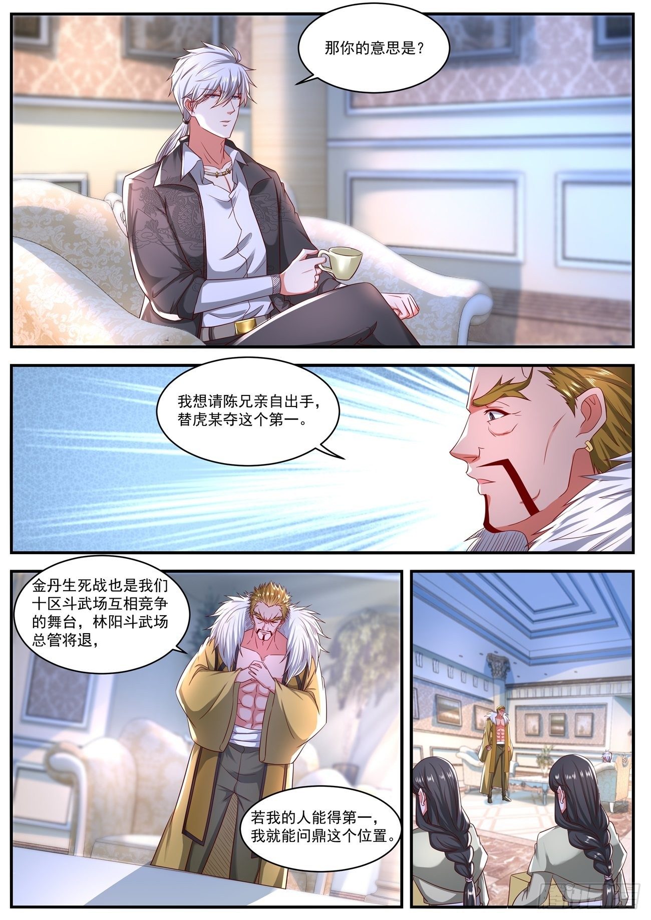重生之都市修仙漫画,第639回1图