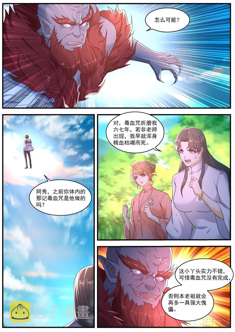 重生之都市修仙漫画,第578回1图