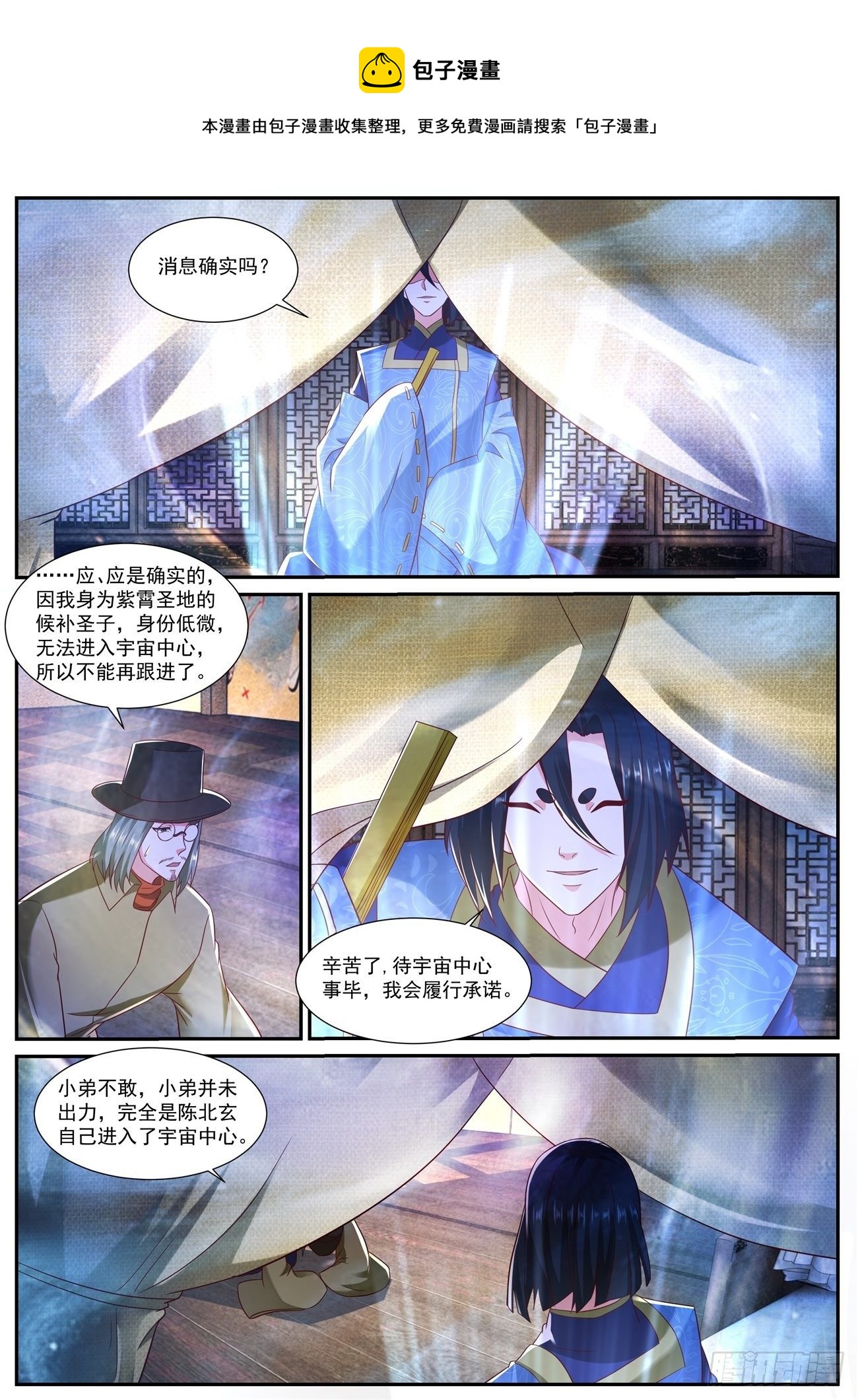 重生之都市修仙漫画,第731回1图