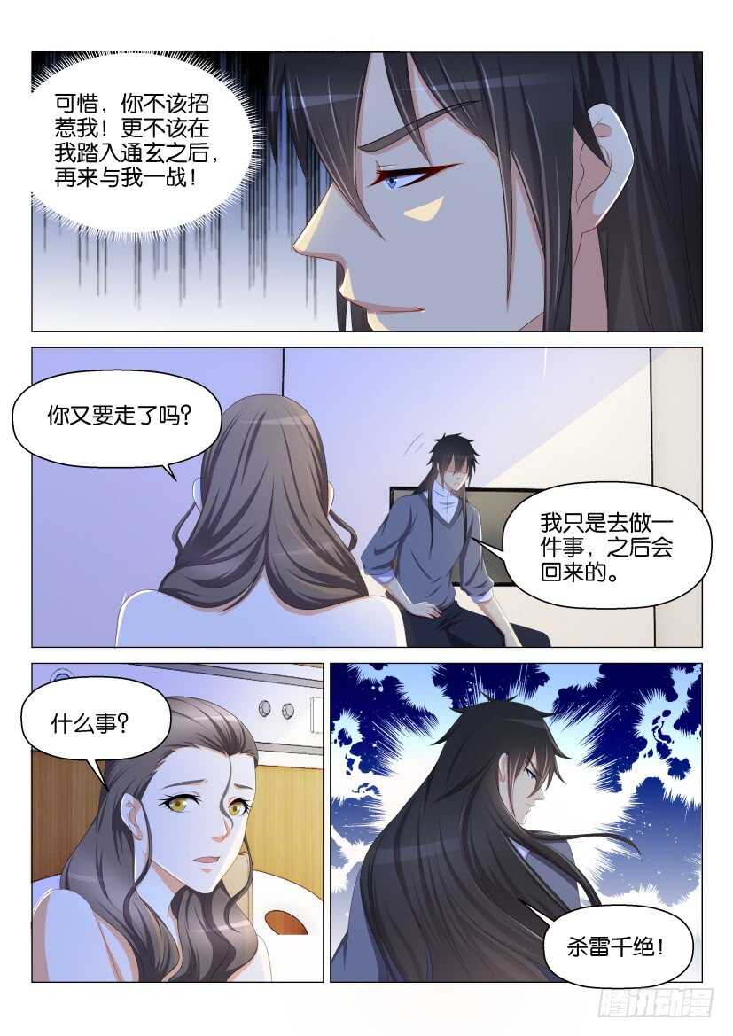 重生之都市修仙漫画,第135回2图