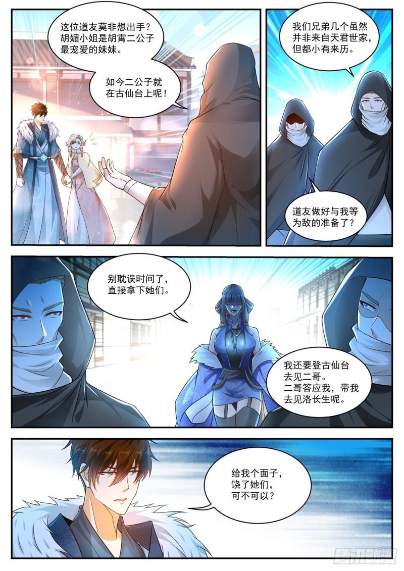 重生之都市修仙漫画,第479回2图