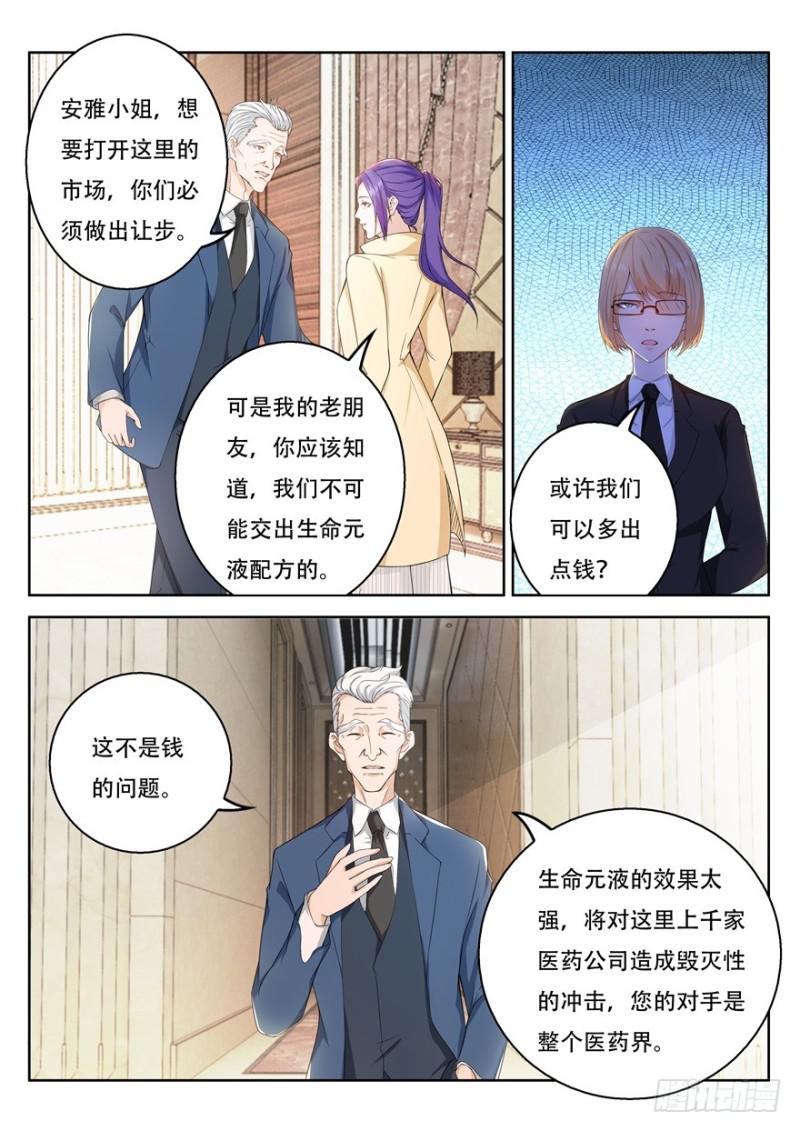重生之都市修仙漫画,第312回1图