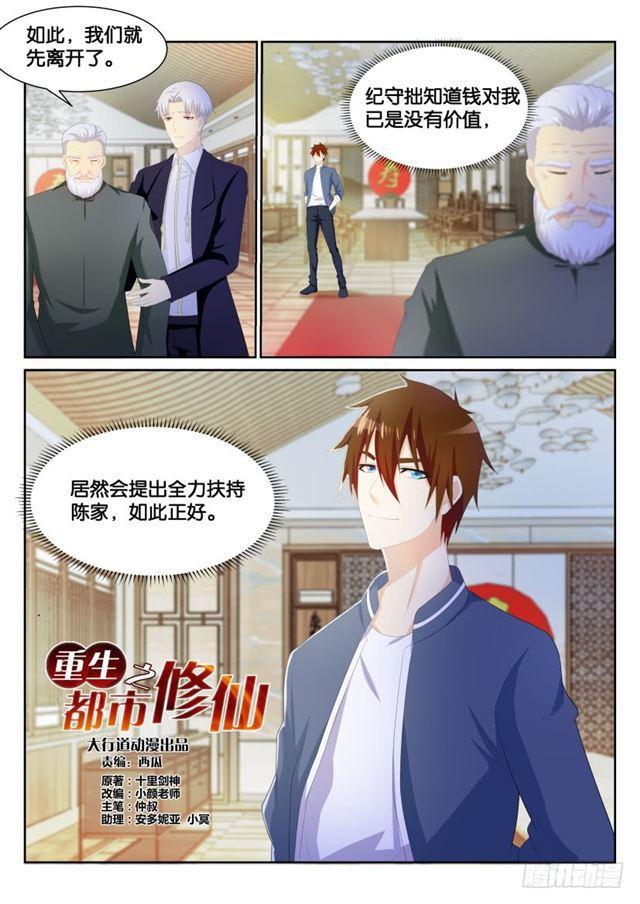 重生之都市修仙陈凡漫画,第194回1图