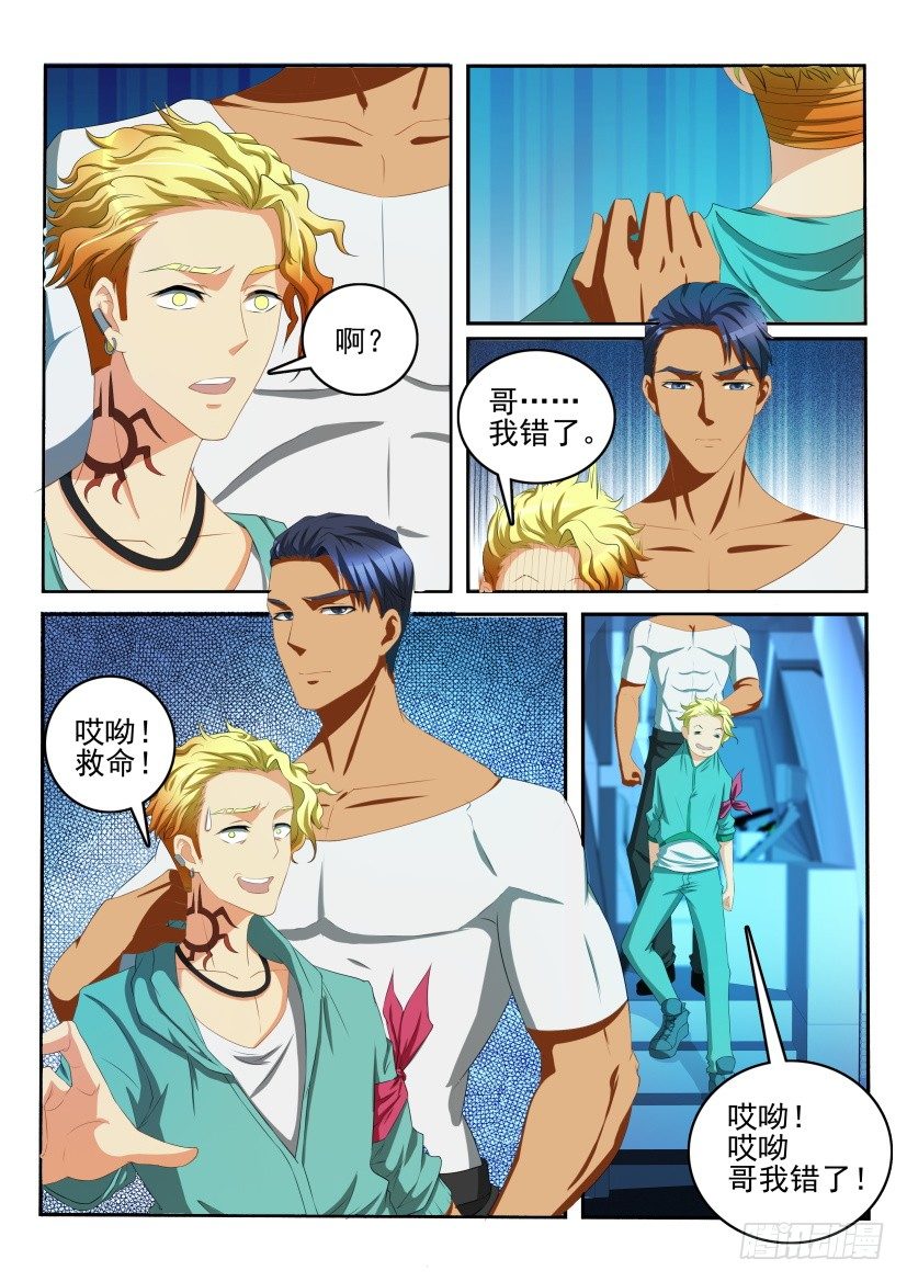重生之都市修仙漫画,第107回2图