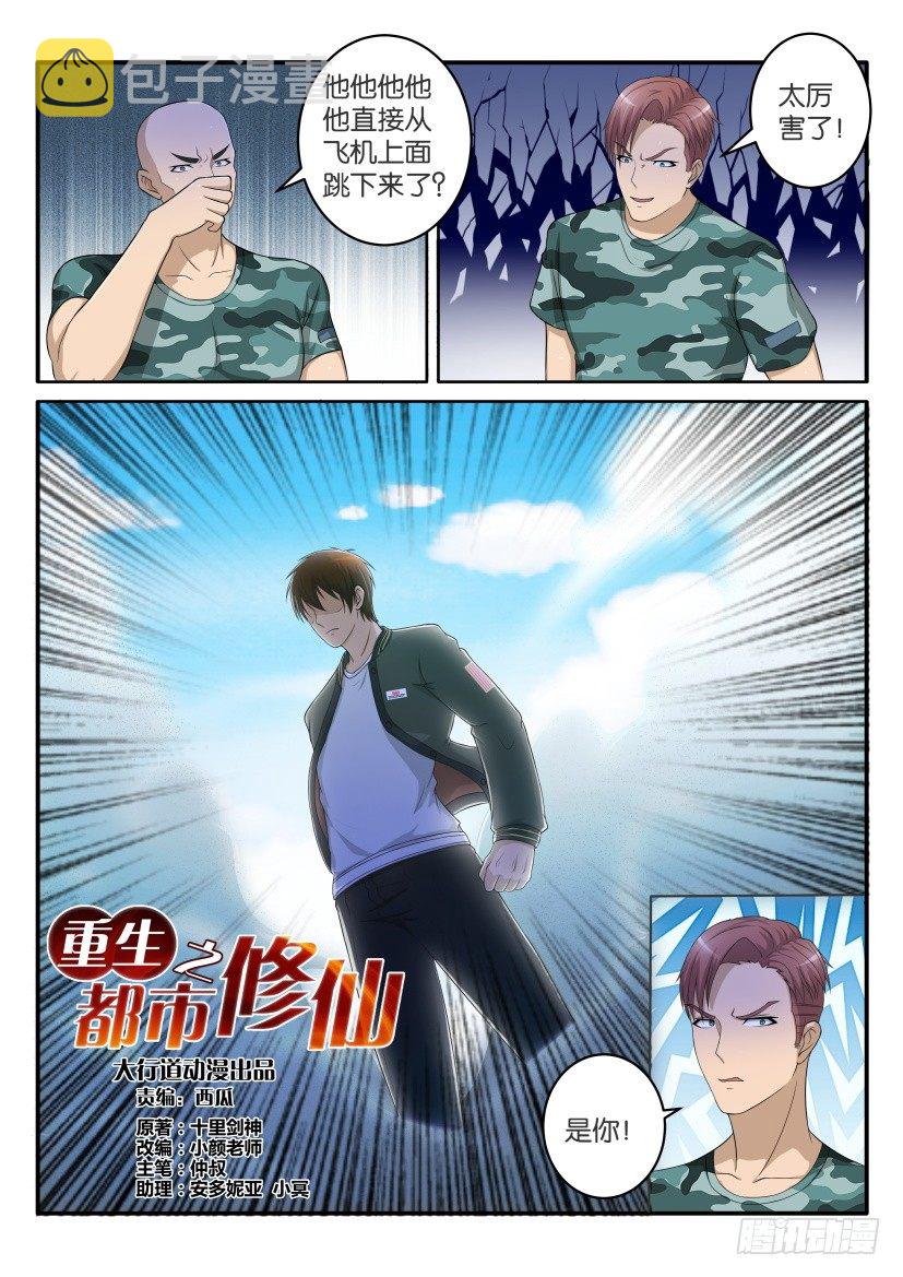 重生之都市修仙漫画,第五十九回2图