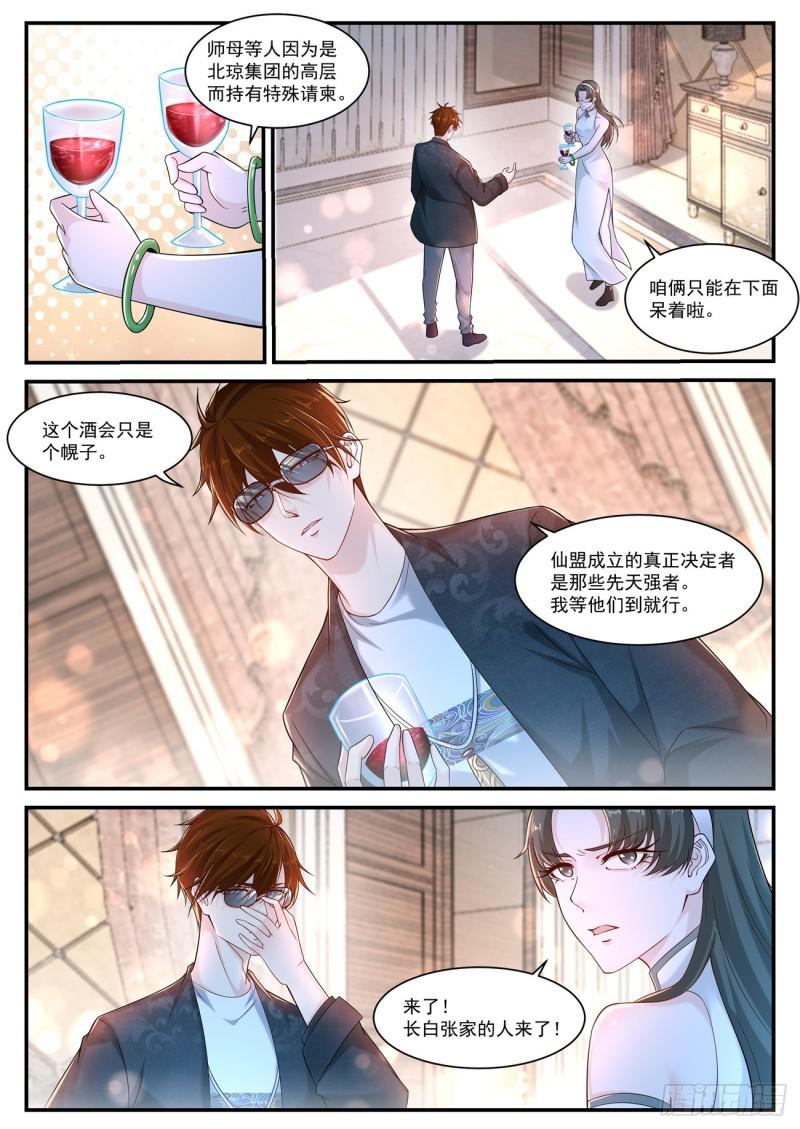 重生之都市修仙漫画,第401回1图