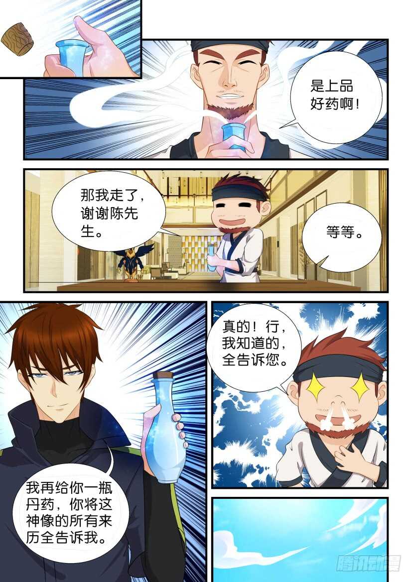 重生之都市修仙漫画,第116回2图