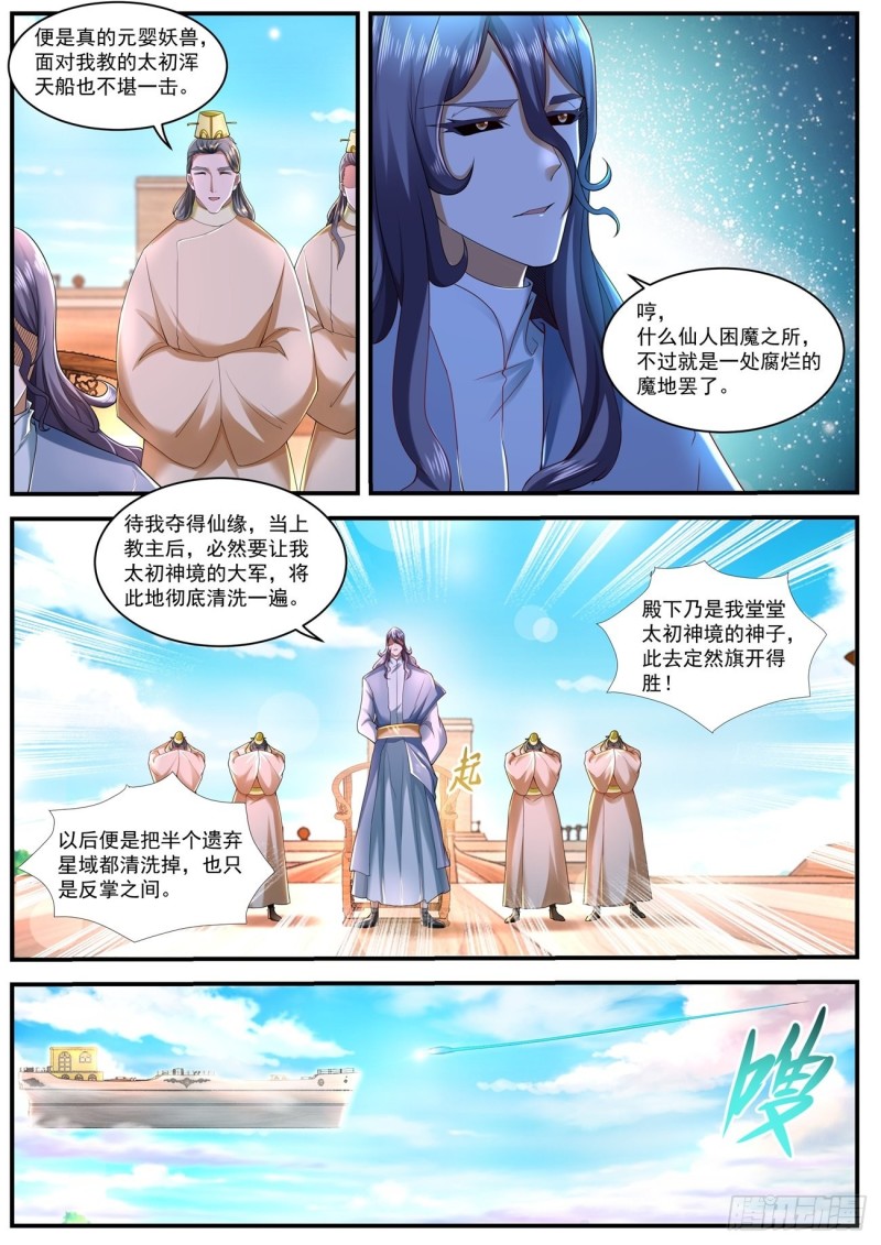 重生之都市修仙漫画,第588回2图