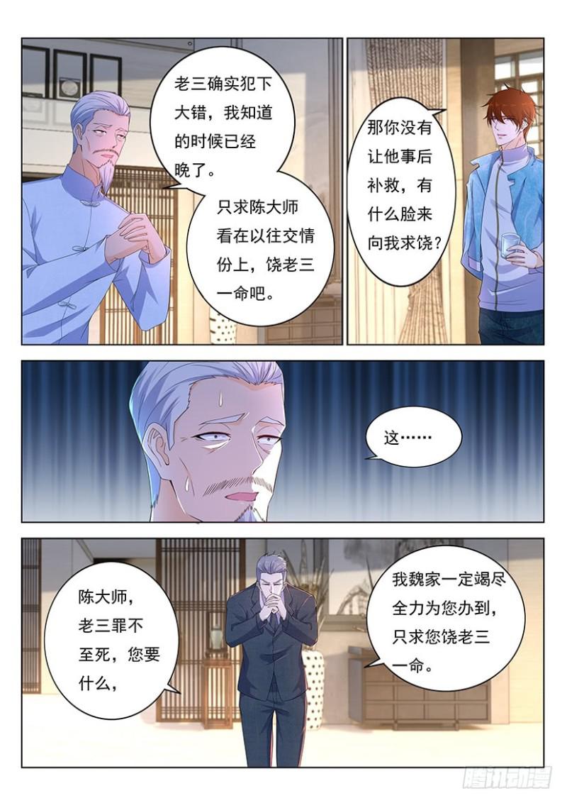 重生之都市修仙动漫漫画,第354回1图