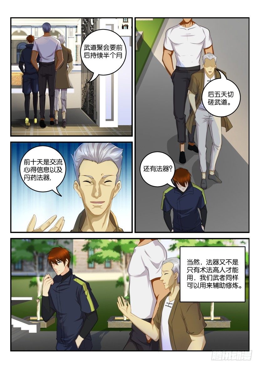 重生之都市修仙TXT精校下载漫画,第112回1图