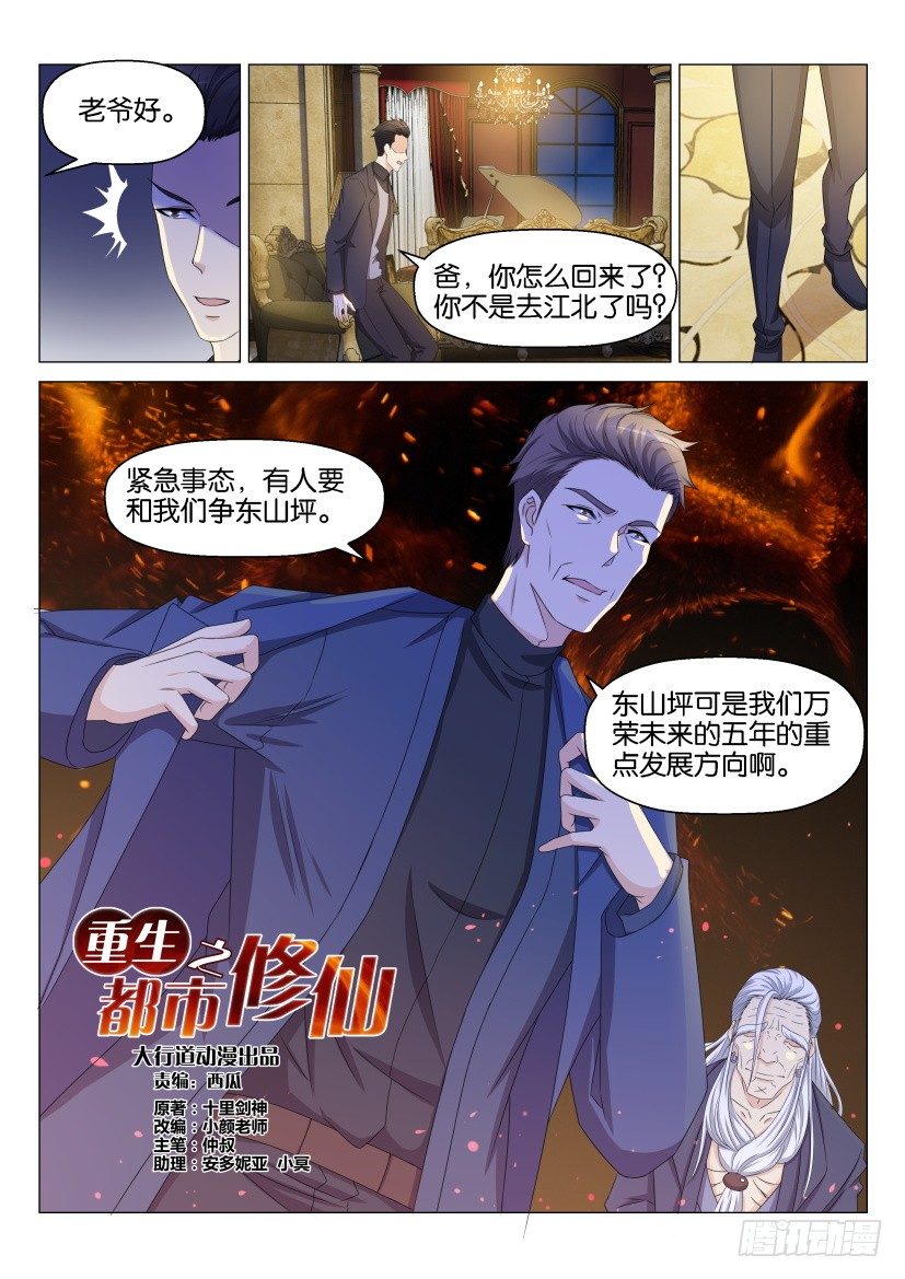 重生之都市修仙漫画,第147回1图