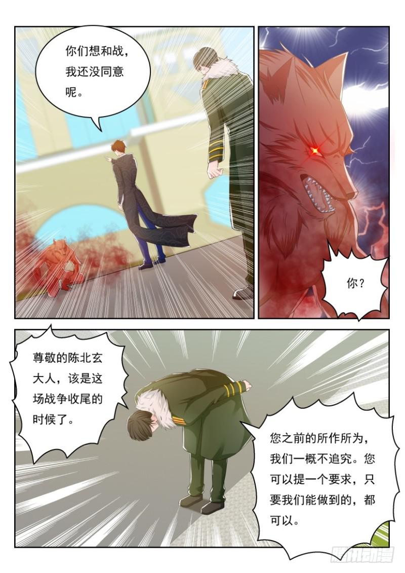 重生之都市修仙漫画免费下拉式奇漫屋免费漫画,第245回1图