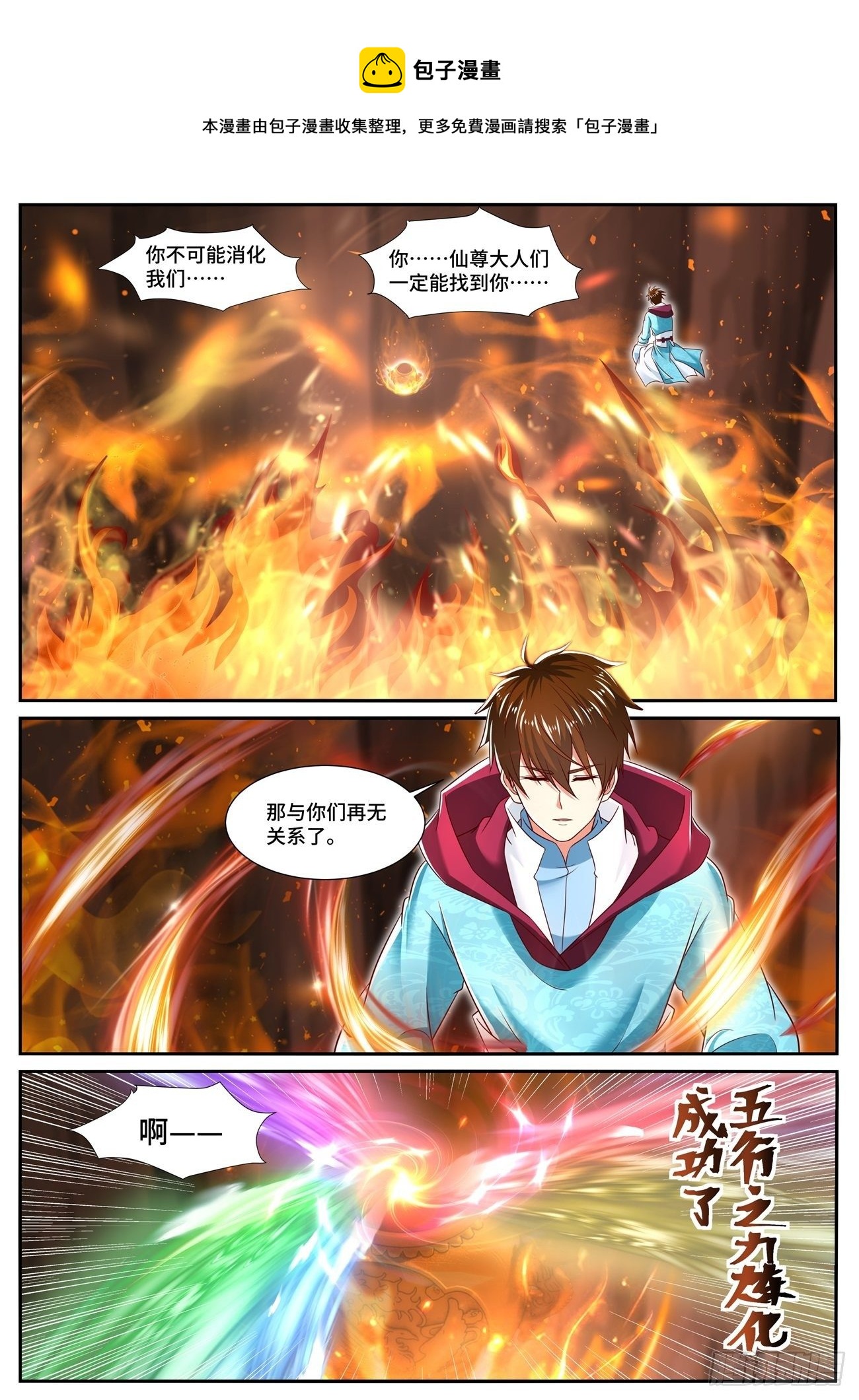 重生之都市修仙动漫漫画,第707回1图