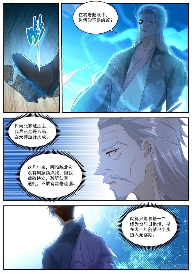 重生之都市修仙漫画,第501回1图
