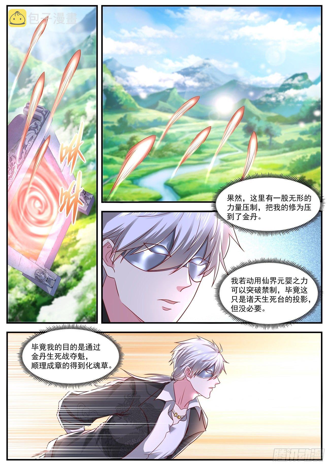 重生之都市修仙漫画,第640回2图