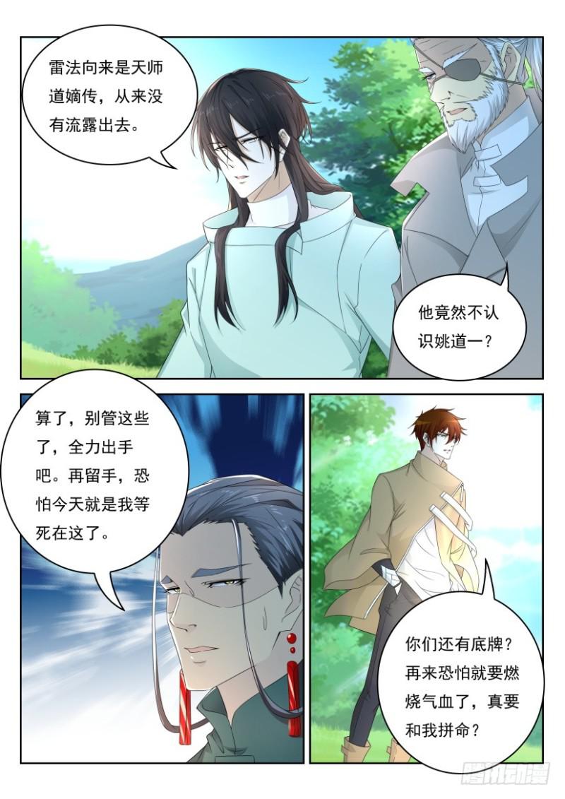 重生之都市修仙漫画,第278回2图