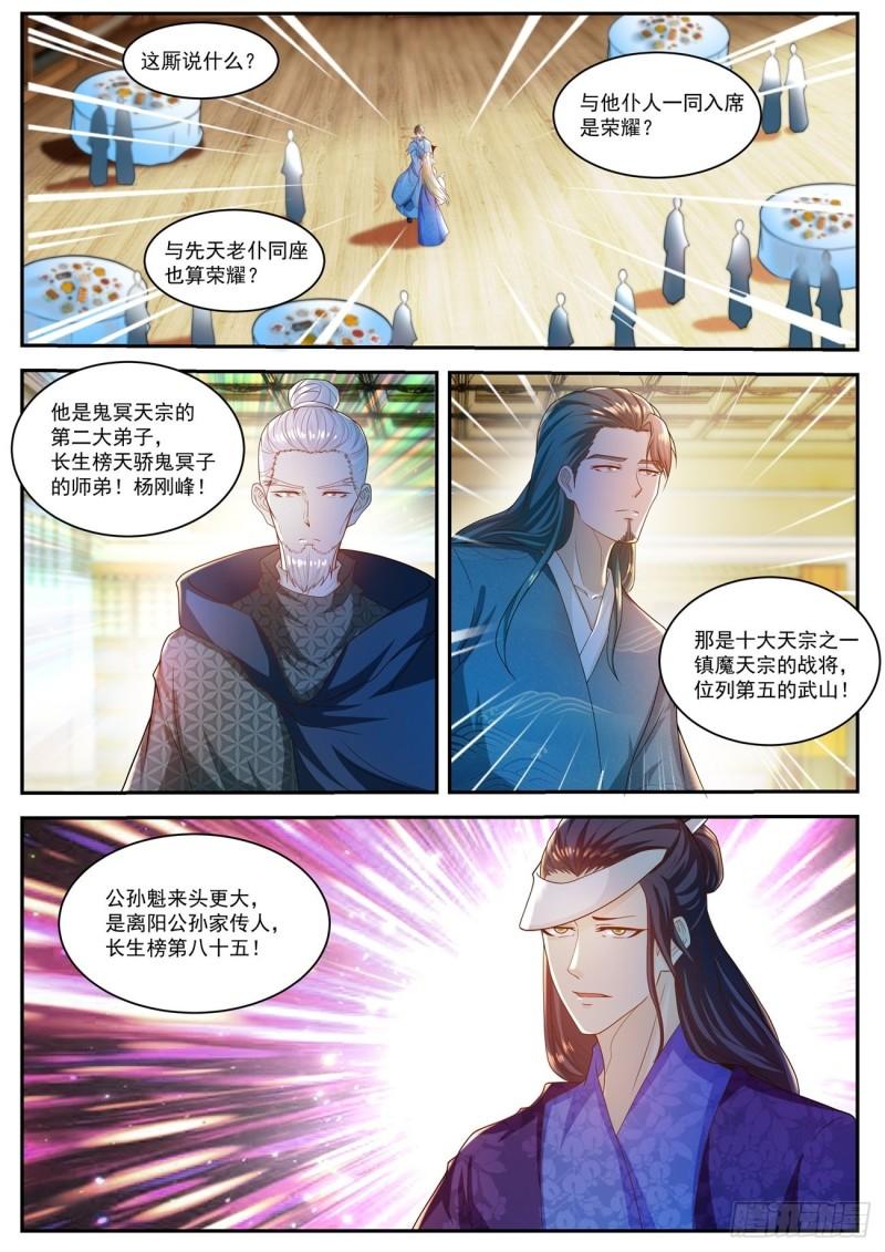 重生之都市修仙陈凡漫画,第501回1图