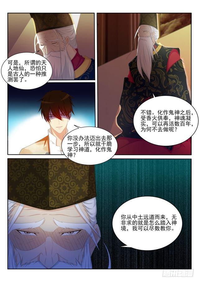 重生之都市修仙漫画,第203回1图