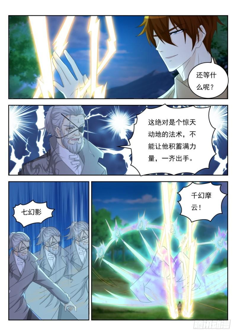 重生之都市修仙漫画,第278回2图