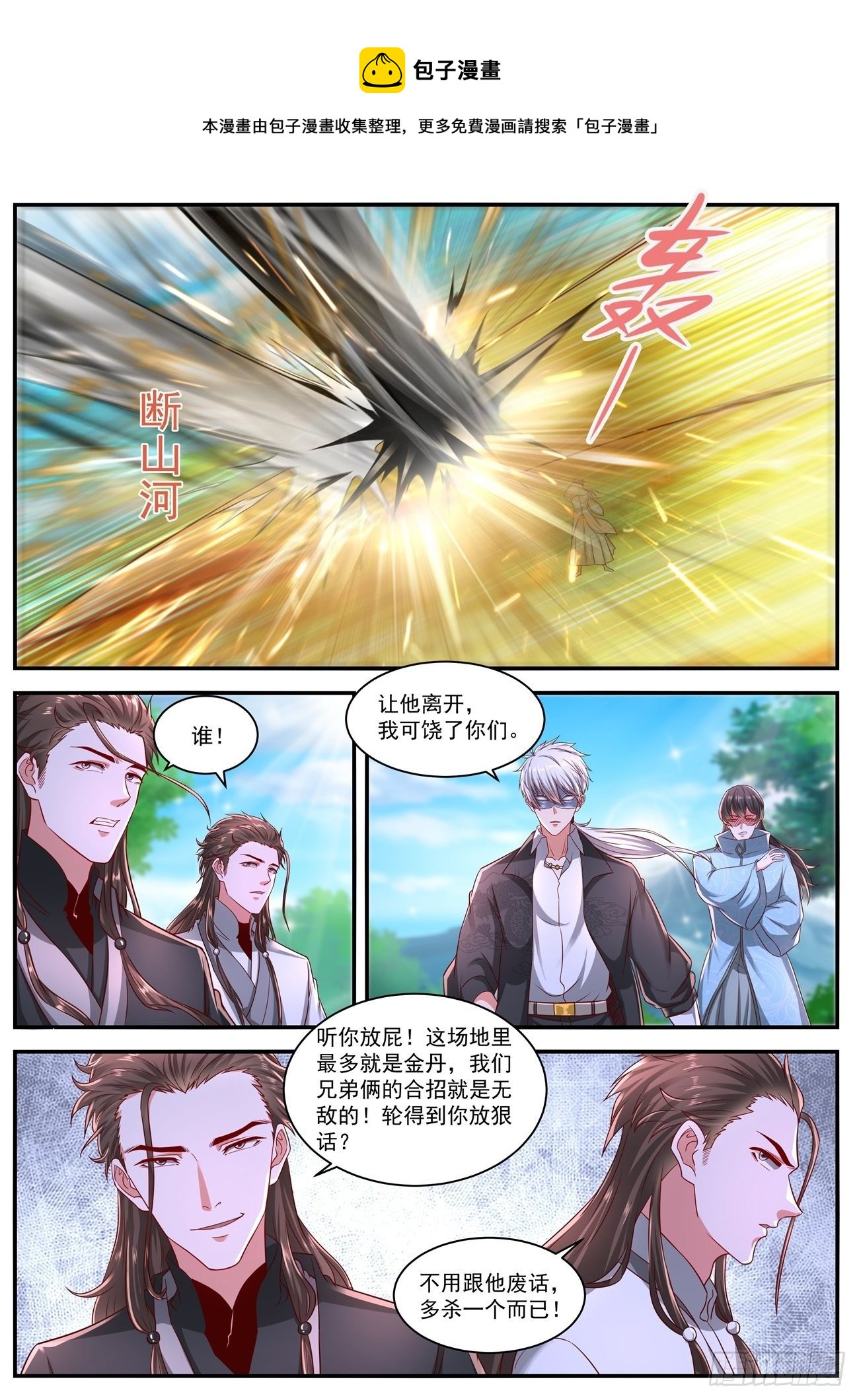 重生之都市修仙动漫漫画,第642回1图