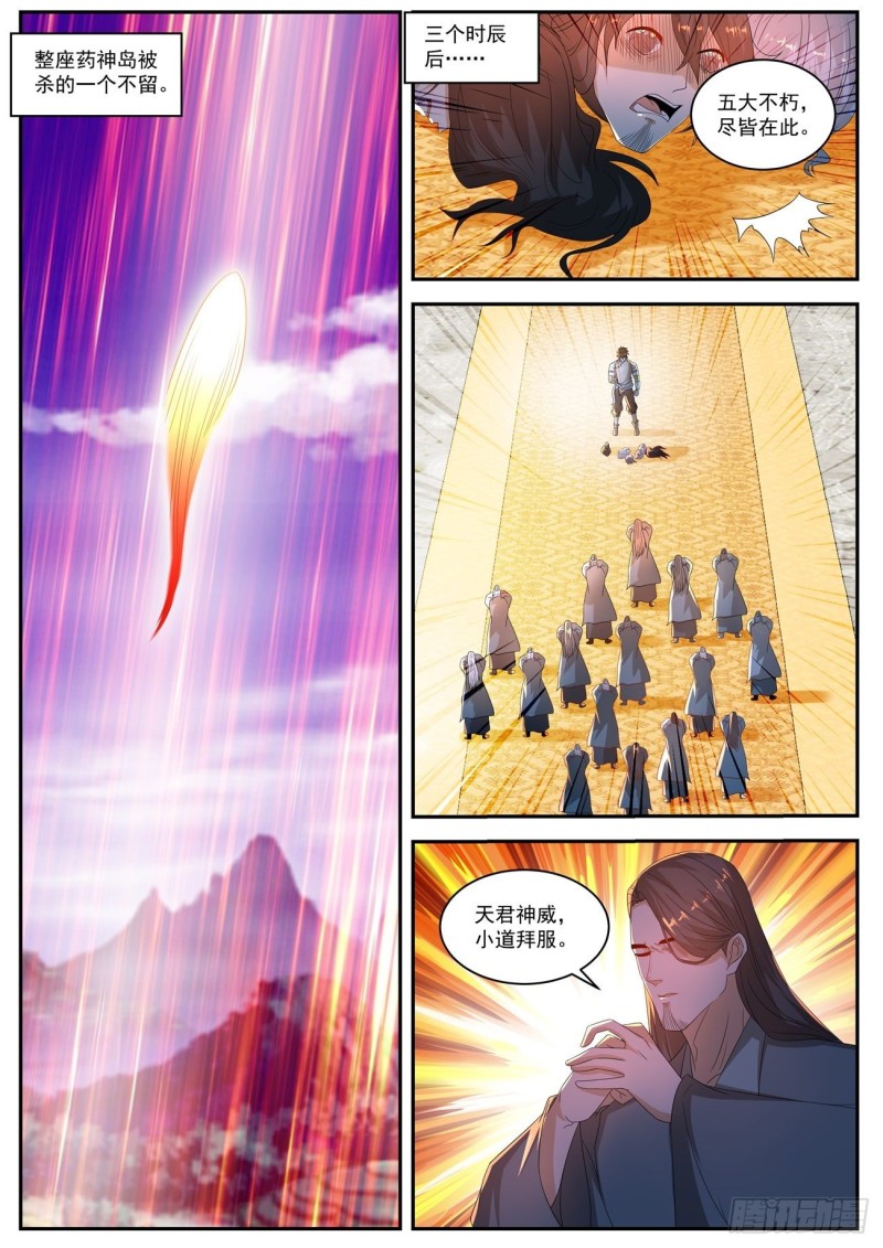 重生之都市修仙漫画,第556回1图