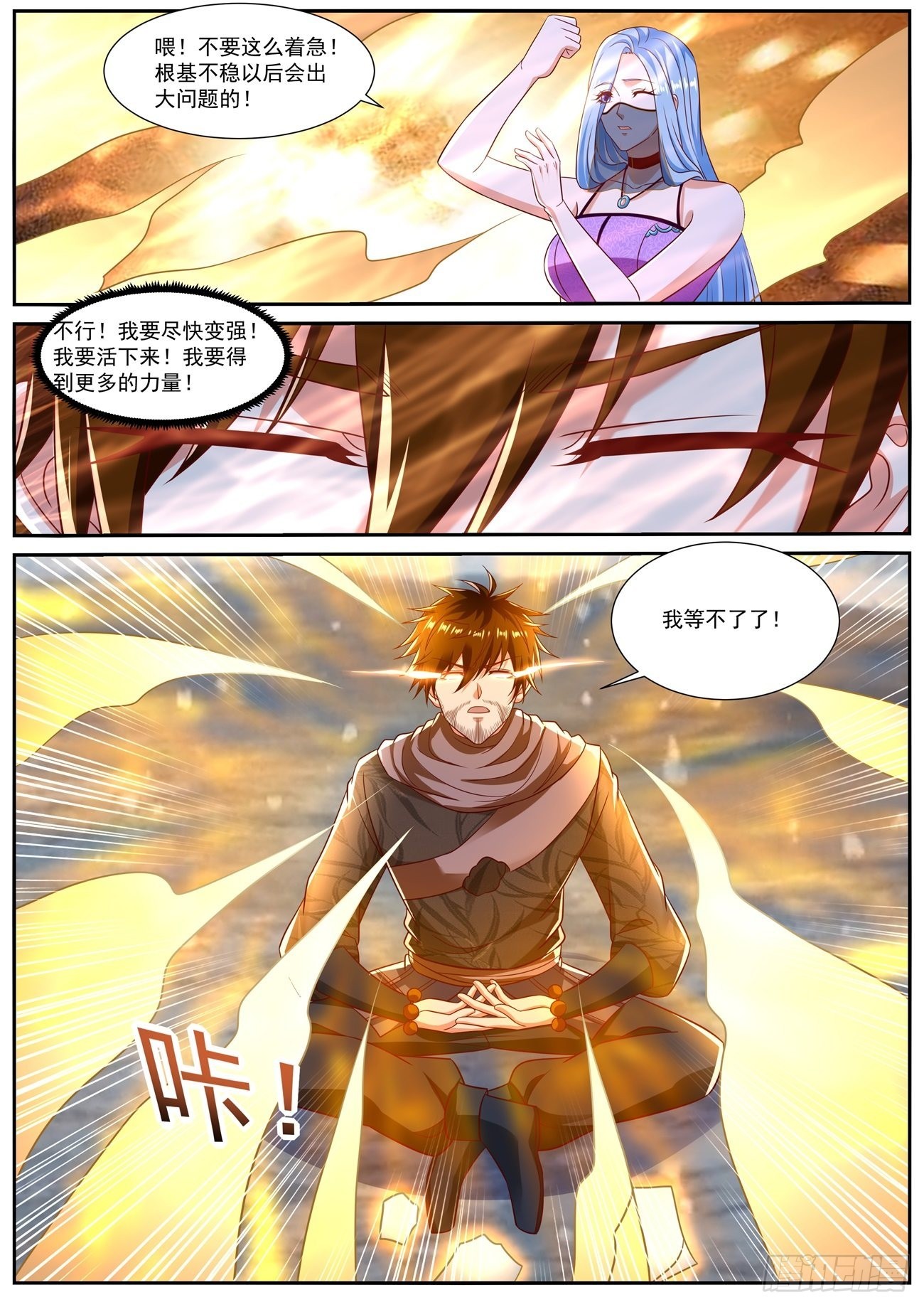 重生之都市修仙漫画,第799回2图