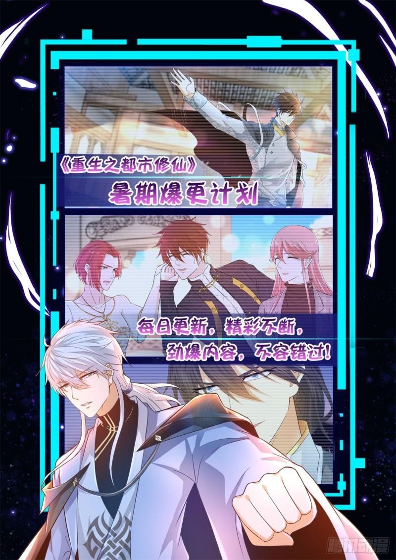 重生之都市修仙漫画,第461回1图